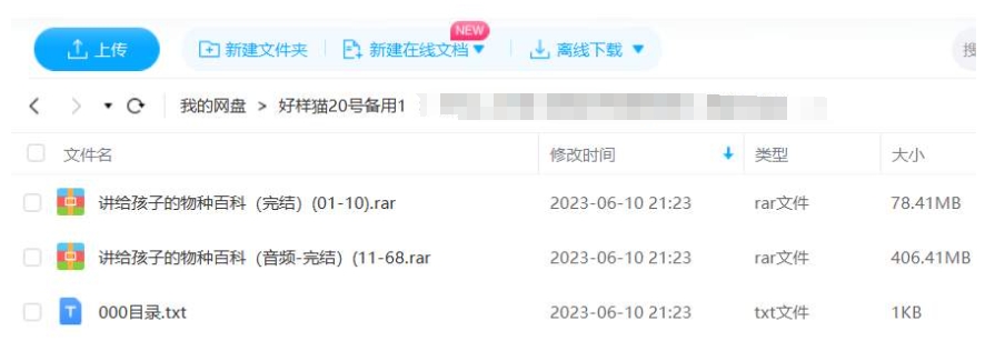 给孩子的物种百科，全68讲音频合集插图2