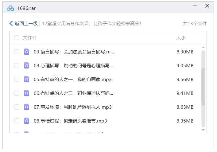3-6年级满分作文课，12讲音频合集插图2