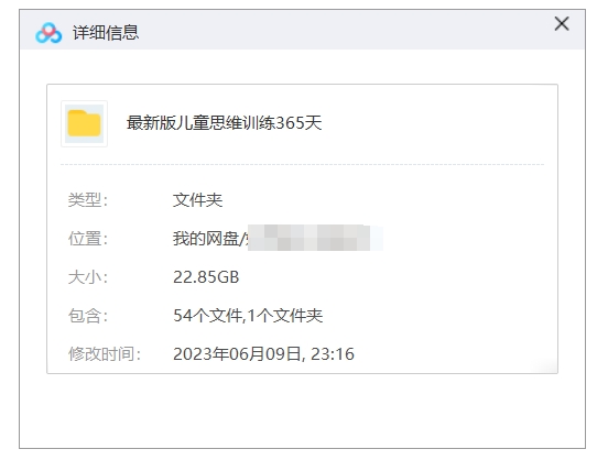 儿童思维训练，50讲视频合集插图1