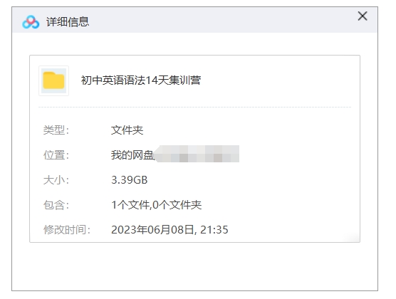 初中英语语法课程，14节视频合集插图1
