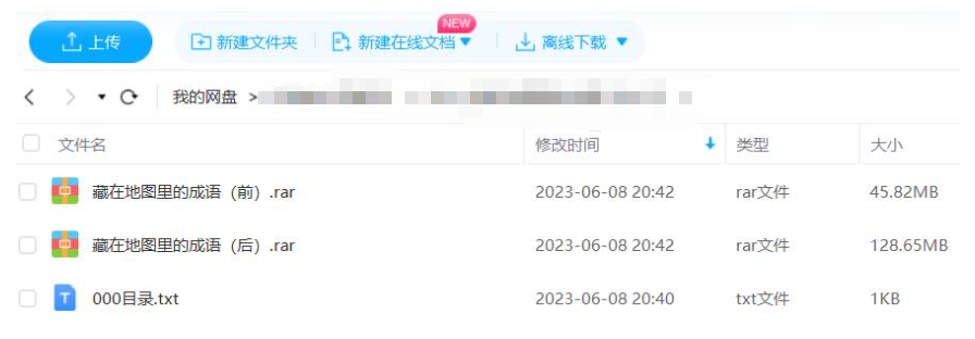 地图里的成语，88节音频合集插图2