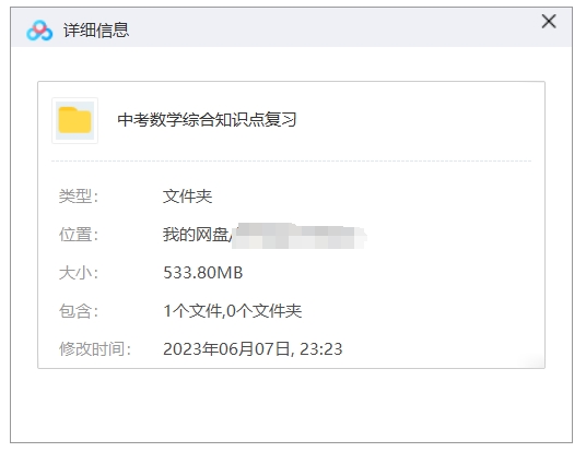 中考数学知识点，26节视频合集插图1