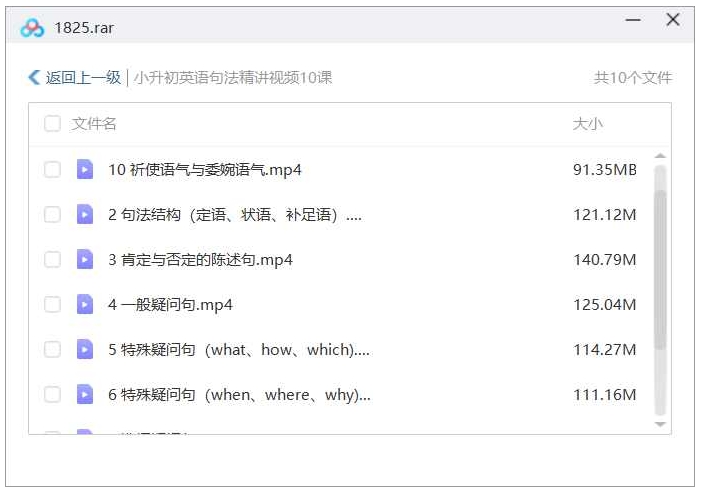 小升初英语句法精讲，10节视频合集插图2