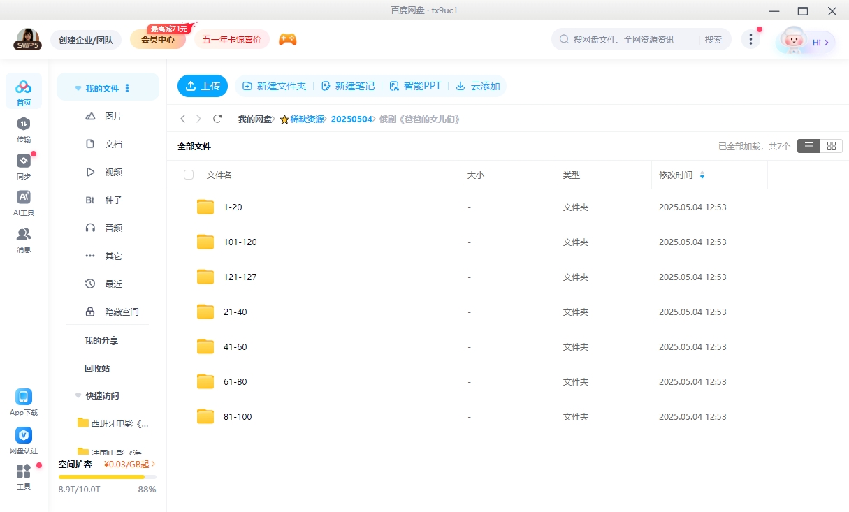 俄剧《爸爸的女儿们》[1-127集][中文字幕/10.64G][百度网盘]插图2