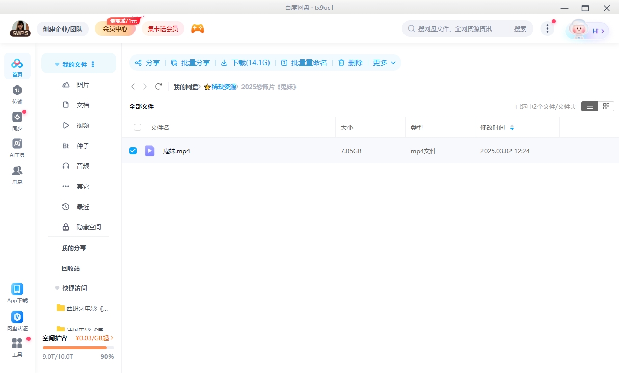 越南电影《鬼妹/阿糠》[2025][超清中字/7.05G][百度网盘]插图2