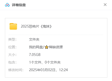 越南电影《鬼妹/阿糠》[2025][超清中字/7.05G][百度网盘]插图1