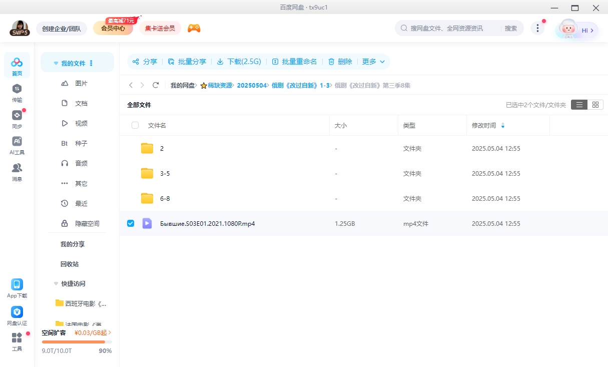 俄剧《改过自新》[1-3季][超清中字/39.58G][百度网盘]插图3