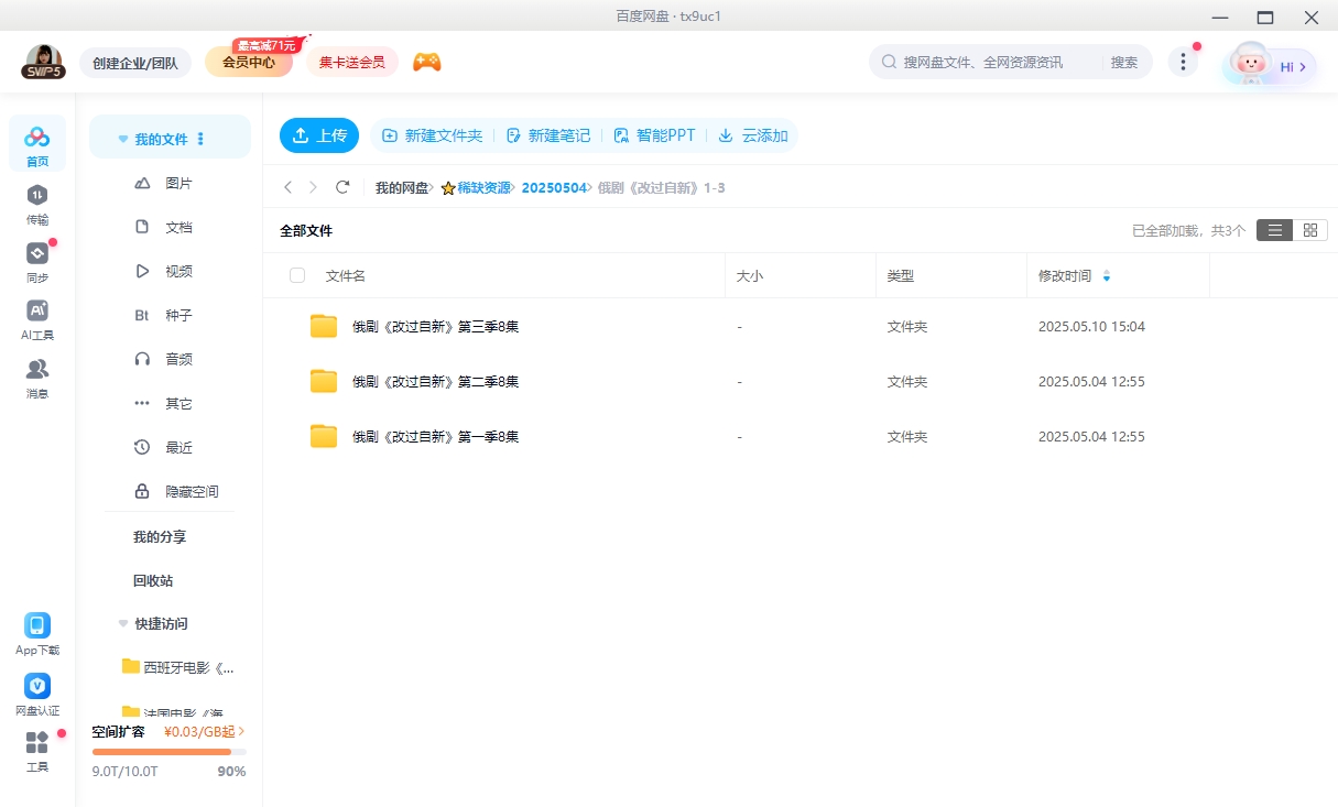 俄剧《改过自新》[1-3季][超清中字/39.58G][百度网盘]插图2