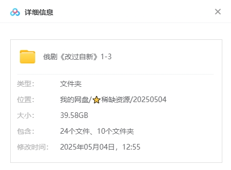 俄剧《改过自新》[1-3季][超清中字/39.58G][百度网盘]插图1