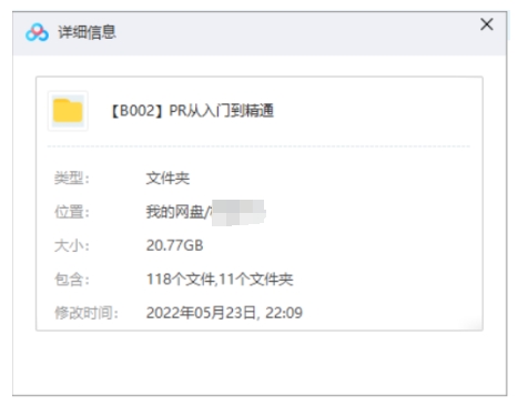 PR从入门到精通教程，115节视频合集插图1