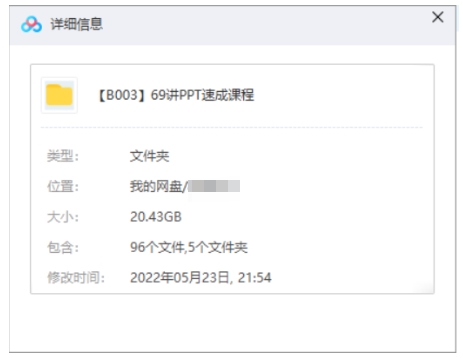 PPT速成69讲视频教程，含模板插图1