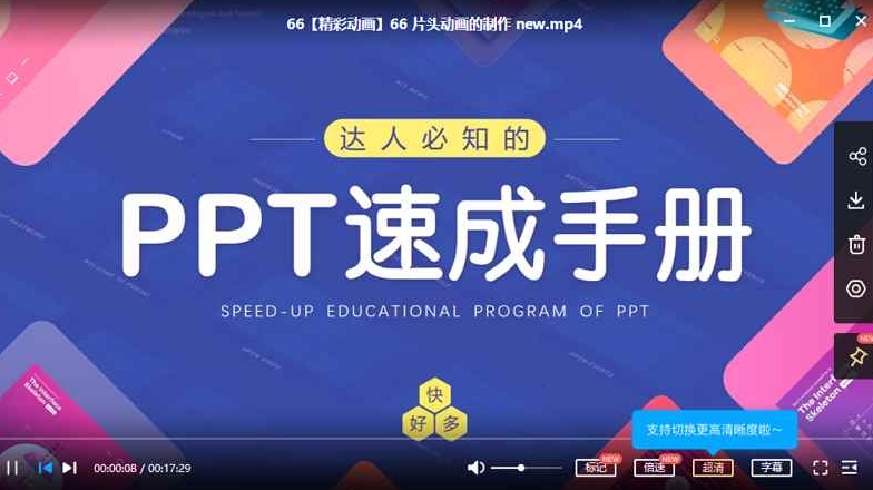 PPT速成69讲视频教程，含模板插图2