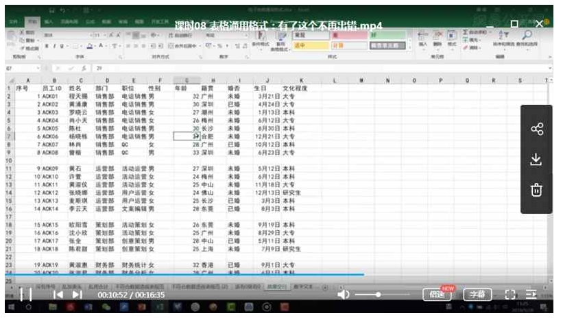 Excel三套新手教程,4.76GB视频合集插图3 Excel三套新手教程,4.76GB视频合集