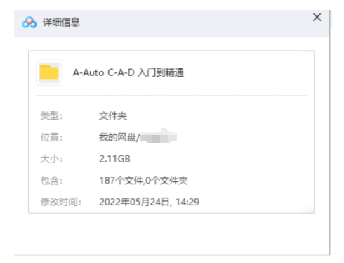 零基础CAD绘图教程，187讲视频合集插图1