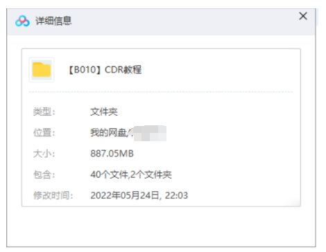 CDR从入门到精通教程，40讲视频合集插图1