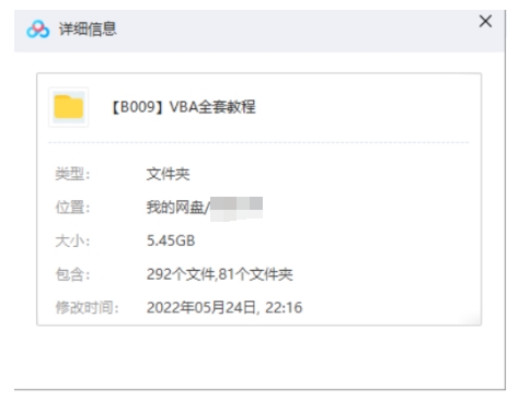 Excel VBA入门到精通教程，5.45GB视频合集插图1