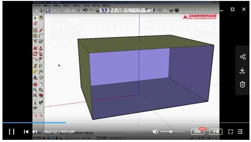 SketchUp草图大师教程，79讲视频合集插图3