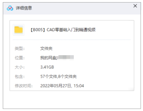 CAD零基础教程，8章视频合集插图1