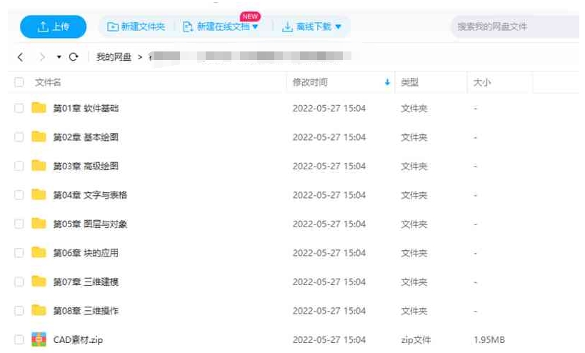 CAD零基础教程，8章视频合集插图2