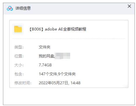 AE零基础全套教学，122讲视频合集插图1
