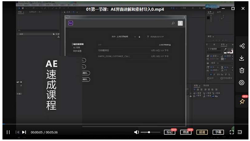 AE零基础全套教学，122讲视频合集插图3