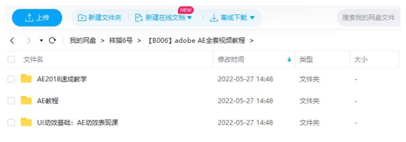 AE零基础全套教学，122讲视频合集插图2