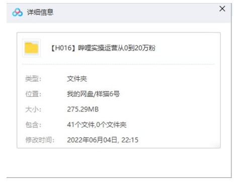 B站涨粉教程，41讲音频合集插图1