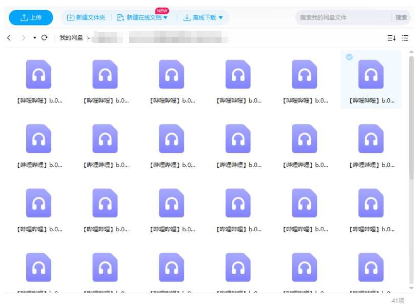 B站涨粉教程，41讲音频合集插图2
