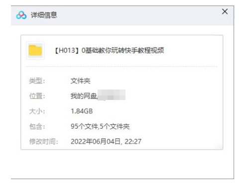 零基础教你玩转快手，5套视频合集插图1
