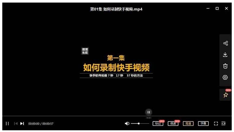 零基础教你玩转快手，5套视频合集插图3