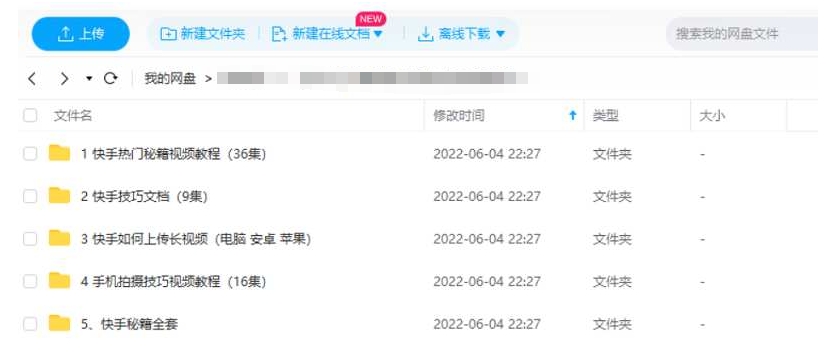 零基础教你玩转快手，5套视频合集插图2