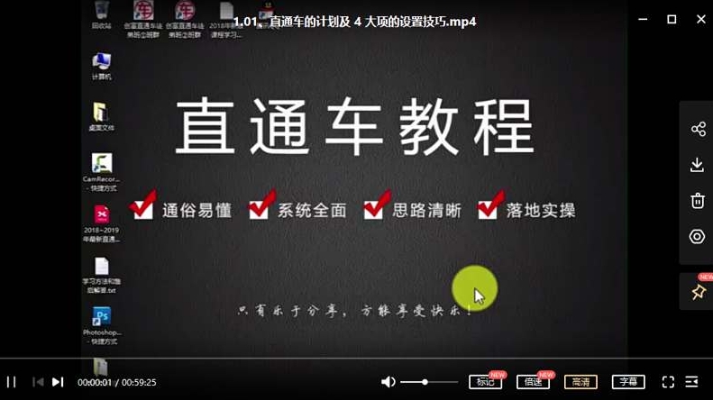 淘宝新版直通车教程，16集视频合集插图3