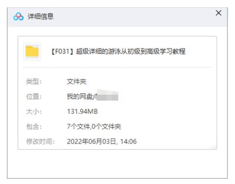 游泳教学基础到实战，6节视频合集插图1