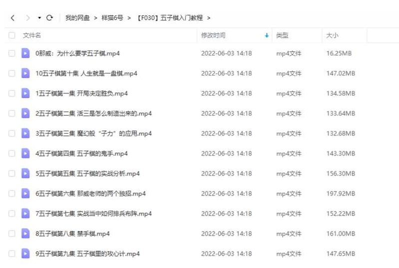 五子棋入门教程，10讲视频合集插图2