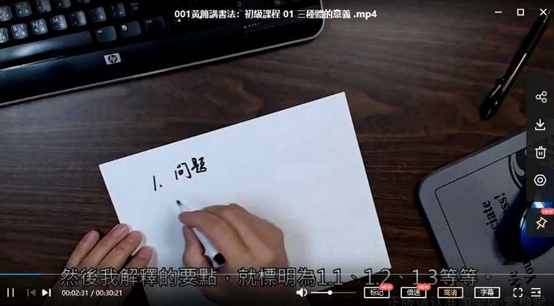 书法入门到精通教程，124讲+字帖视频合集插图3