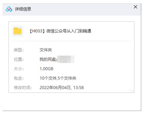 公众号运营入门到精通教程，5节视频合集插图1