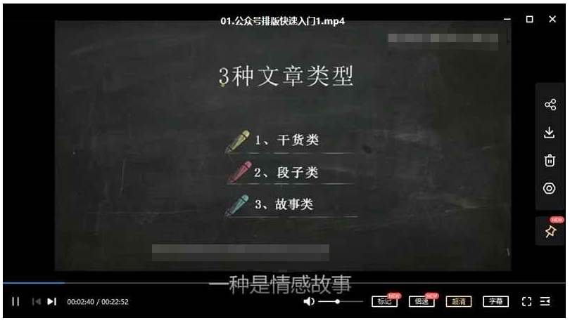 公众号运营入门到精通教程，5节视频合集插图2