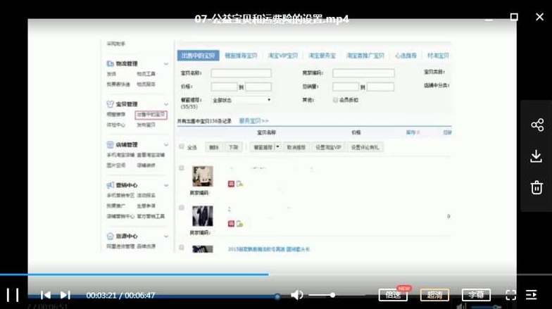 淘宝开店详细课程教学，6套视频合集插图2