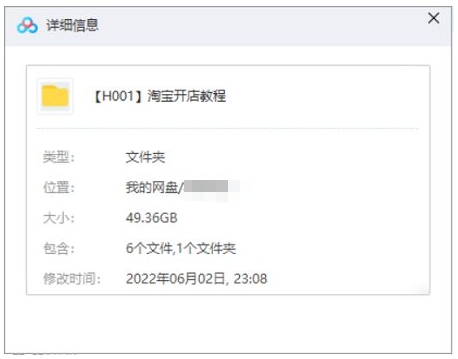 淘宝开店详细课程教学，6套视频合集插图1