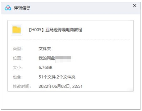 亚马逊跨境电商教程，50节视频+课件合集插图1