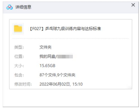 乒乓球1-9级训练教程，15.65GB视频合集插图1