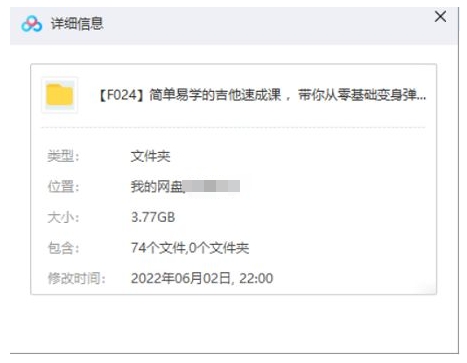 吉他零基础速成课，20节视频合集插图1