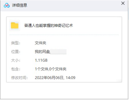 普通人也能掌握的记忆术，19讲视频合集插图1