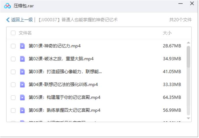 普通人也能掌握的记忆术，19讲视频合集插图2