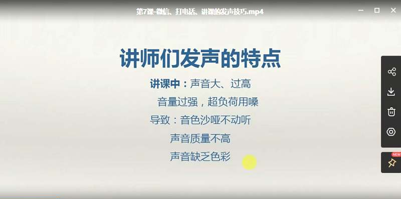 30天拥有迷人魅力嗓音，7节视频课程合集插图3