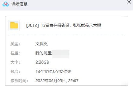 手机自拍摄影教程，13讲视频合集插图1