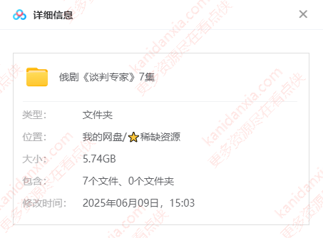 俄剧《谈判专家》[超清中字/7集全5.74G][百度网盘]