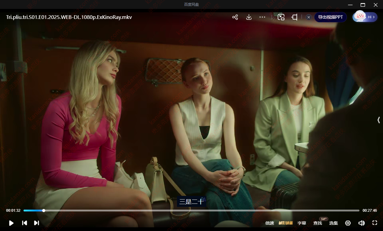 俄剧《三加三》[2025][超清中字/16集全13.68G][百度网盘]