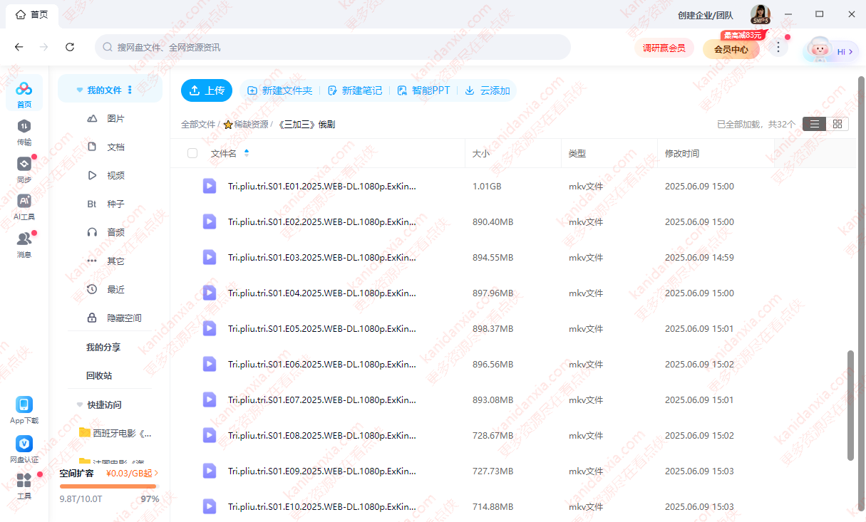 俄剧《三加三》[2025][超清中字/16集全13.68G][百度网盘]