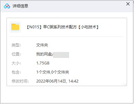 早餐营养粥技术配方教程，7讲视频+文档合集插图1